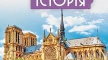 РОБОЧА НАВЧАЛЬНА ПРОГРАМА   з інтегрованого курсу "Історія: Україна і світ. 7 клас "