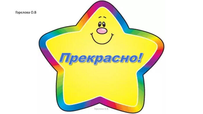 Презентація "Вербальне оцінювання"