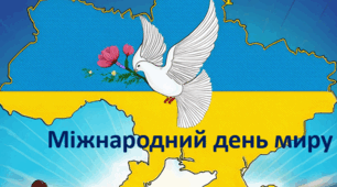 Презентація. Міжнародний день миру 21 вересня 2025 року. Виховна година до Дня миру – 2025.