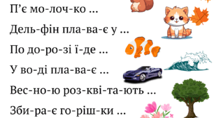 Вправи на читання
