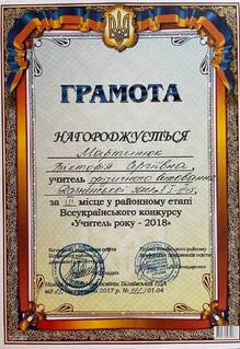  Вчитель року 