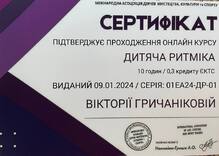  Дитяча ритміка