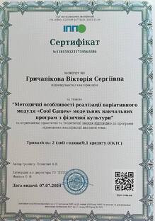  Методичні особливості модуля "Cool game"