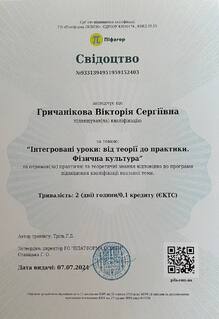  Інтегровані уроки