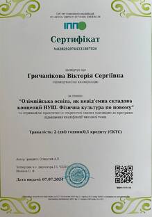  Олімпійська освіта