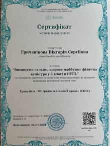  Фізична культура у 5-му класі