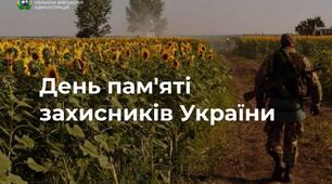 День пам'яті героїв