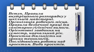 7 клас НУШ Презентація "Вступ. Правила внутрішнього розпорядку у шкільній майстерні".