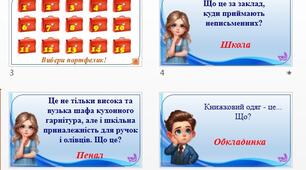 Інтерактивна гра "Жартівлива шкільна вікторина"