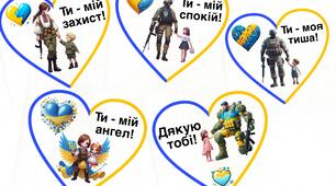 Ти - мій захист! Дякую тобі! ( захисникам)