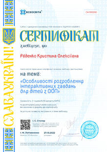  Особливості розроблення інтерактивних завдань для дітей з ООП