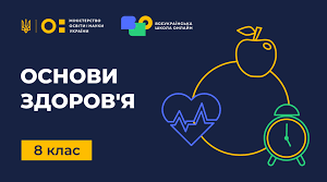 Календарно-тематичне планування "Основи здоров'я" 8 клас 2024-2025