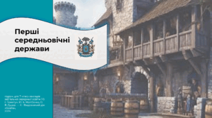 Перші середньовічні держави