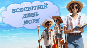 24 ВЕРЕСНЯ - ВСЕСВІТНІЙ ДЕНЬ МОРЯ. Презентація для ранкової зустрічі. НУШ