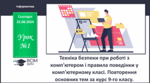 10 клас_Повторення основних тем з інформатики за курс 9-го класу