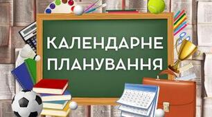 Індивідуальне календарне планування з всесвітньої історії, 8 клас