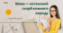 Урок "Мова — нетлінний скарб кожного народу"