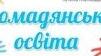 Орієнтовне календарно-тематичне планування з курсу «Громадянська освіта. 6 клас». 0,5 год. у тиждень (18 годин на навчальний