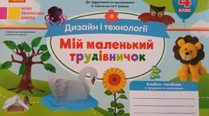 Ознайомлення з матеріалами, інструментами та правилами безпечної праці. Ліплення тварин «Веселий ведмедик». 