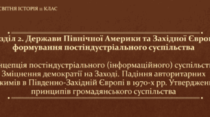Презентація до уроку "Концепція постіндустріального (інформаційного) суспільства"