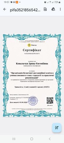  Сертифікат