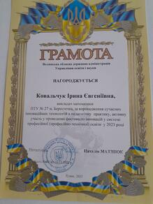  Грамота за впровадження інноваційних технологій