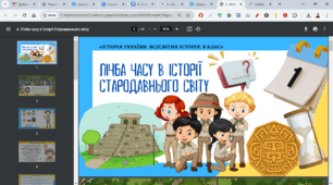 Лічба часу в історії первісної доби та стародавнього світу