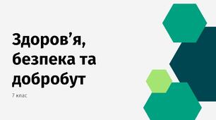 План-конспект уроку на тему: "§ 2.Самопізнання для навчання та розвитку" Шиян 7 клас НУШ