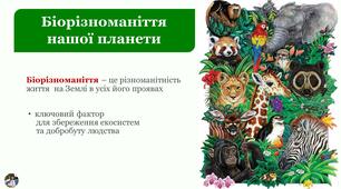 Презентація на тему "Біорізноманіття"