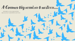 День памʼяті Героїв Небесної Сотні