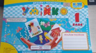 Календарно-тематичне планування уроків "Дизайн і технології" у 1 класі