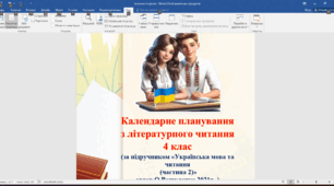 Патріотичні титульні для календарного планування 4 клас