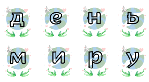 Банер "День миру"