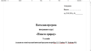 Навчальна програма Пізнаємо природу 5 клас 70 годин (Біда Д. Д., Гільберг Т. Г., Колісник Я. І.)