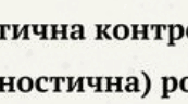Тематична контрольна  (діагностична) робота № 1