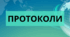 Протоколи засідання команди психолого-педагогічного супроводу 2024/2025 н.р.