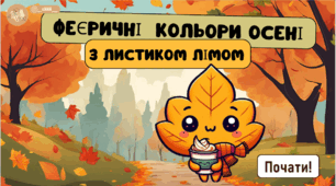 Презентація із швидкочитання "Листок Лімо"