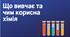 Презентація "Що вивчає та чим корисна хімія"