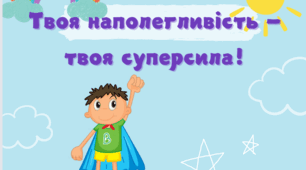 Мотиваційні картки для учнів