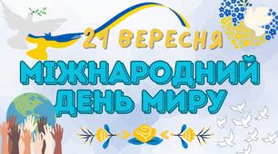 Презентація "21 вересня - Міжнародний день миру"