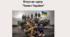 Вступ до курсу  “Захист України” (дівчата) 10 клас