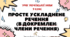 Інтерактивна презентація (готовий урок) "Просте ускладнене речення (відокремлені члени речення). Повторення" для 9 класу