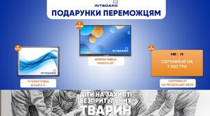 Конкурс від INTBOARD “Діти на захисті тварин”