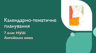 Календарно-тематичне планування 7 клас "Англійська мова" (О. Карп'юк, 2024р)2 семестр 3 години на тиждень