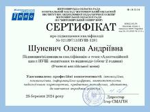  Сертифікат
