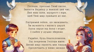 Постер "Молитва за Україну"