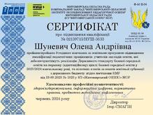  Сертифікат