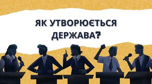 Держава та державна влада