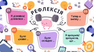 Рефлексія