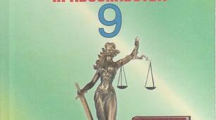 Календарно-тематичне планування: "Основи правознавства" 9 клас, 35 год., О. Д. Наровлянський